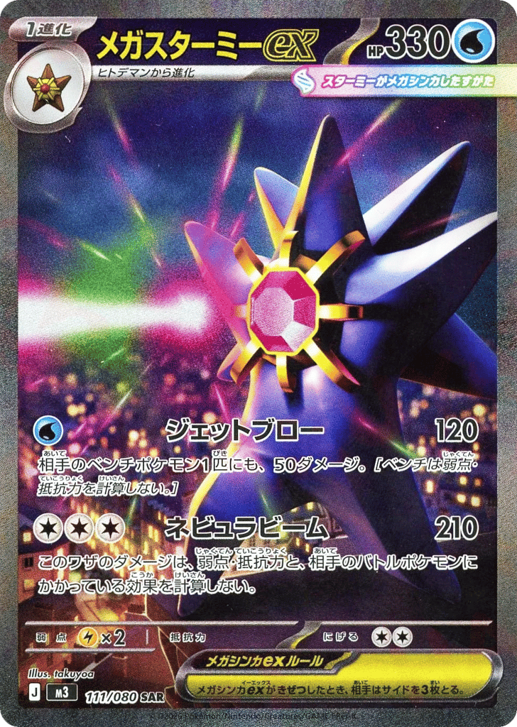 Mega Starmie ex