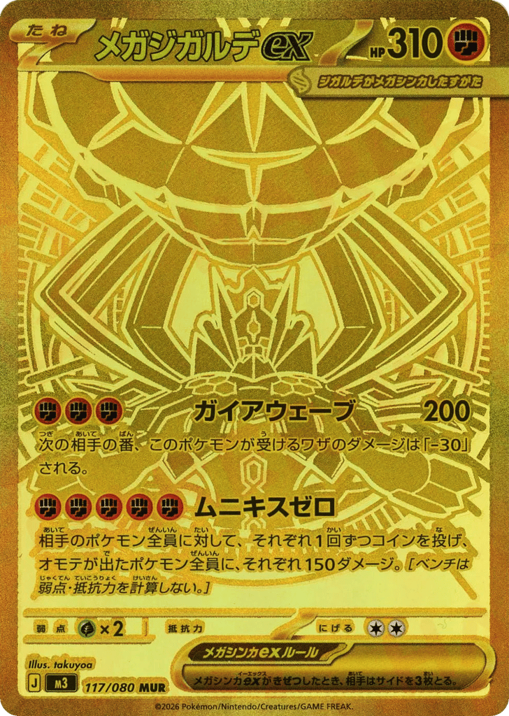 Mega Zygarde ex
