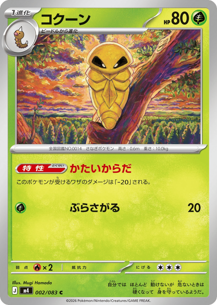 Kakuna #002/083 Price - Ninja Spinner | Pack Magik