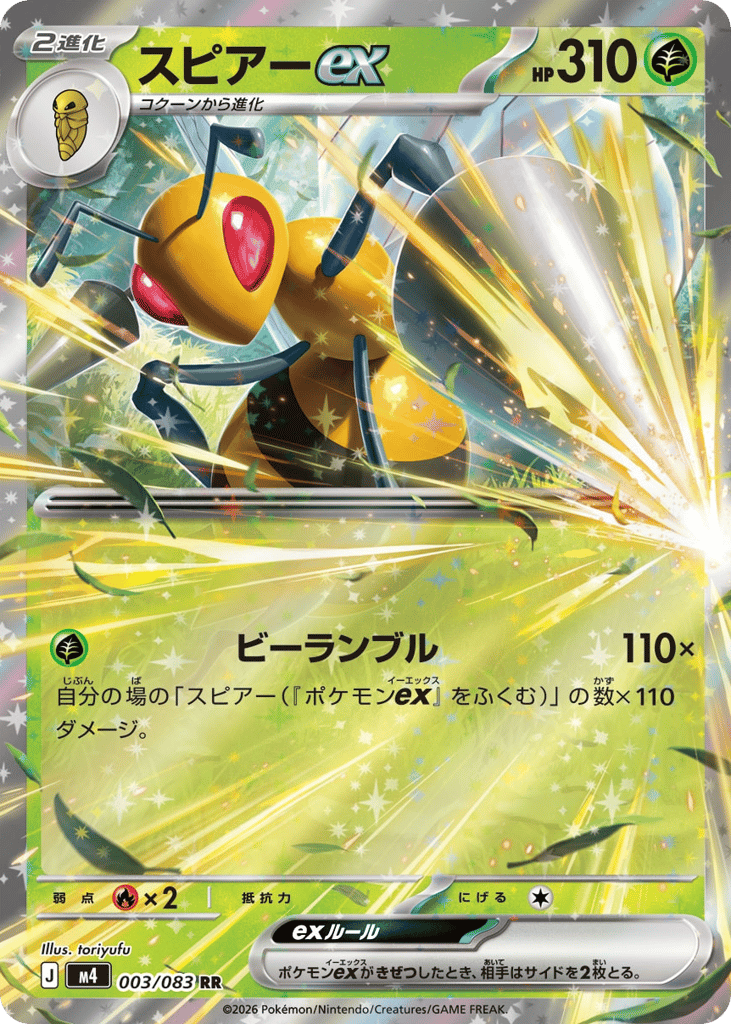 Beedrill ex #003/083 Price - Ninja Spinner | Pack Magik