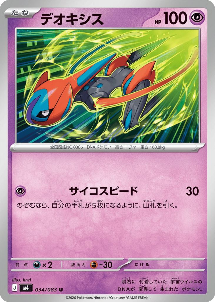 Deoxys #034/086 Price - Chaos Rising | Pack Magik