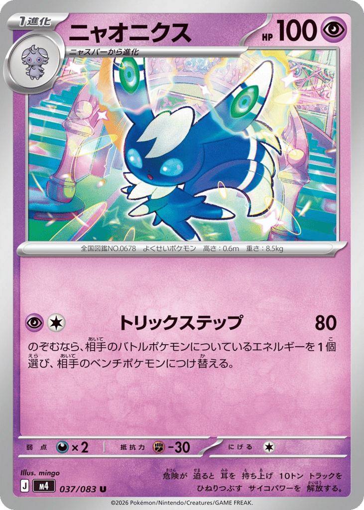 Meowstic