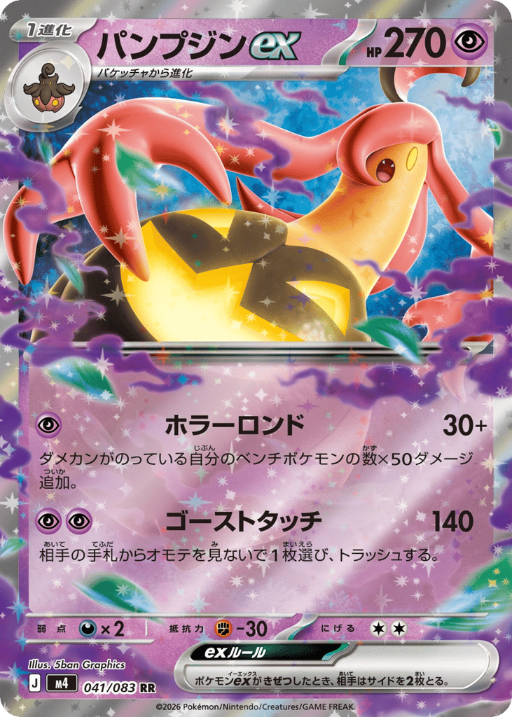 シリーズ:PCG;listno_Pokemon:15003;カード名:ポケパー… Gourgeist ex #100/083 Price - Ninja Spinner | Pack Magik