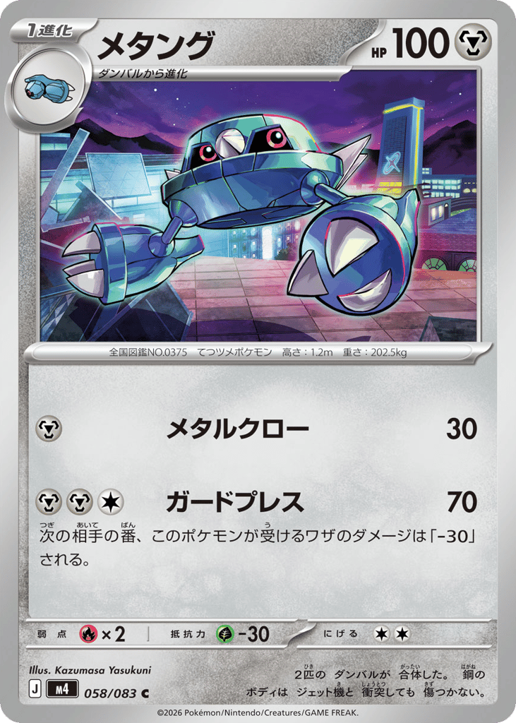 Metang