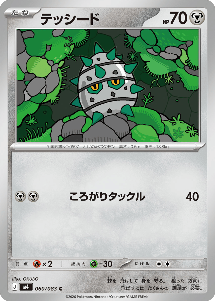 Ferroseed
