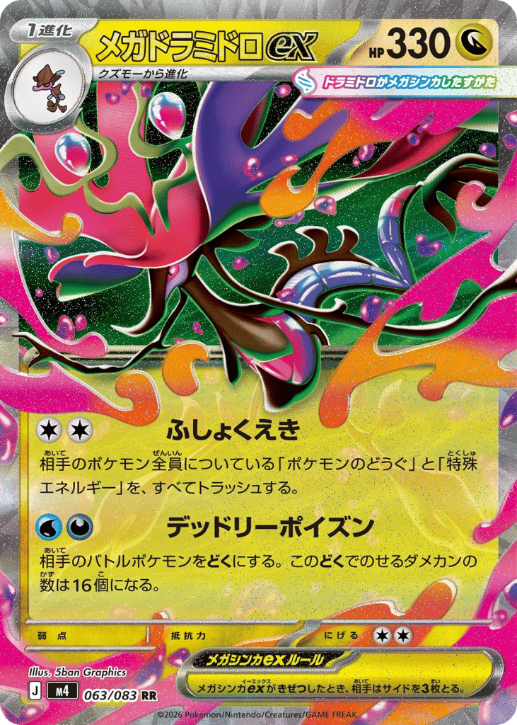 Mega Dragalge ex #063/083 Price - Ninja Spinner | Pack Magik