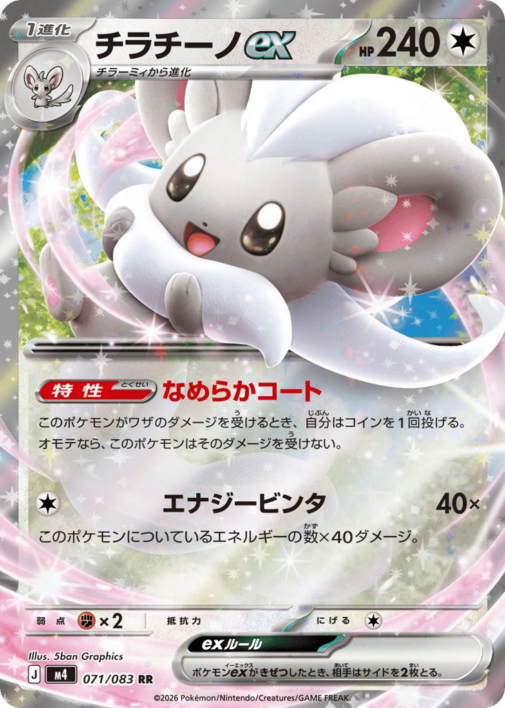 【PSA9】チラチーノex SAR/CINCCINOex Cinccino ex #073/086 Price - Chaos Rising | Pack Magik
