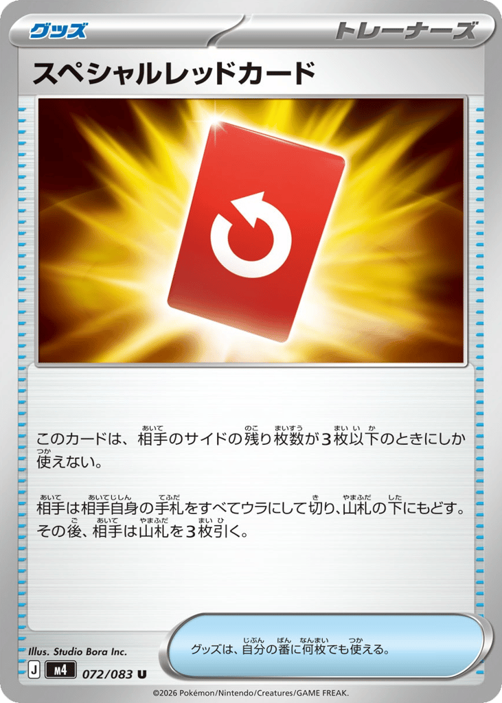 Special Red Card
