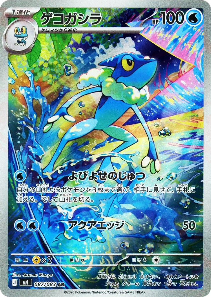 Frogadier Price - Ninja Spinner | Pack Magik