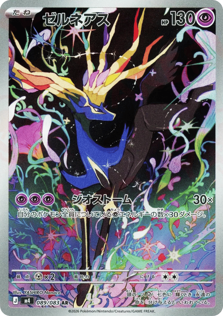 Xerneas #089/083 Price - Ninja Spinner | Pack Magik