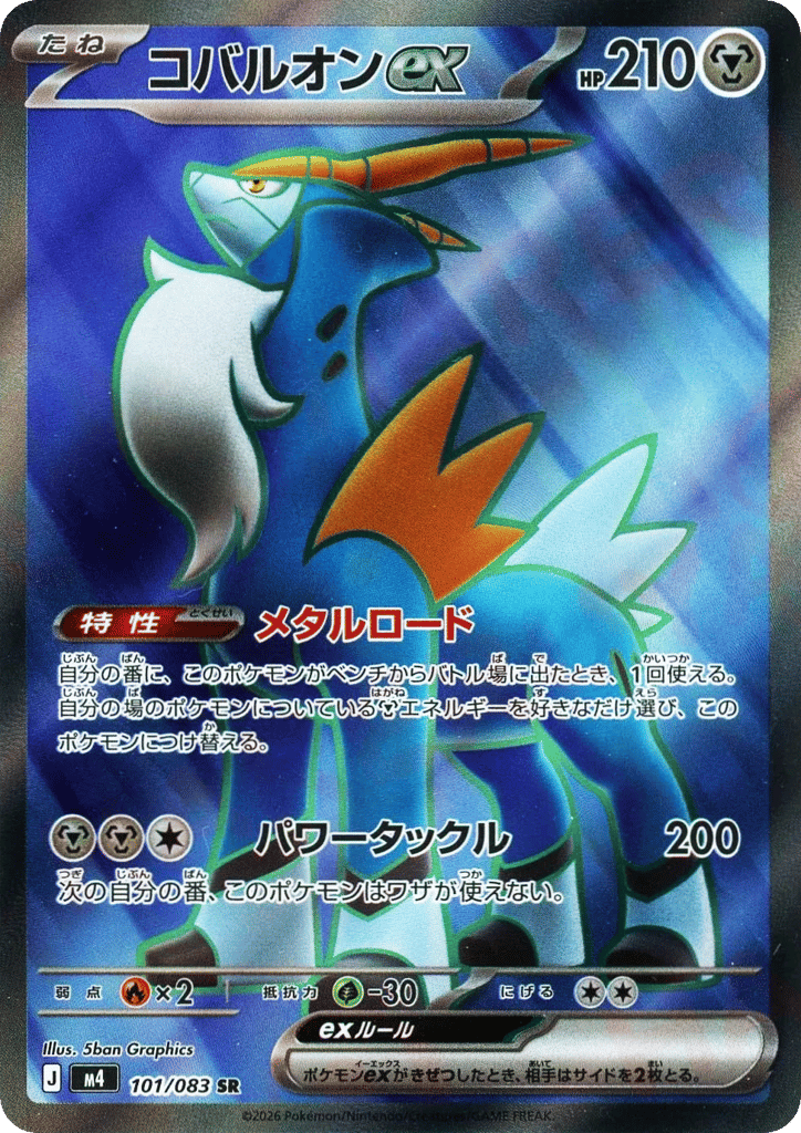 Cobalion ex