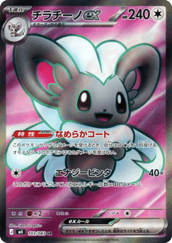 Cinccino ex #103/083 Price - Ninja Spinner | Pack Magik
