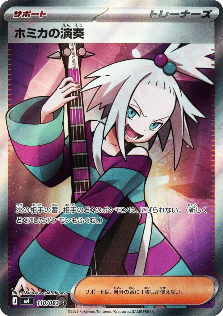 Roxie's Performance