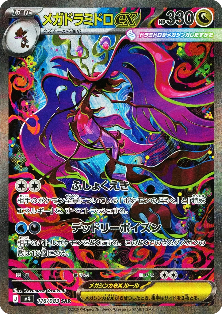 Mega Dragalge ex