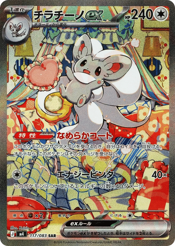 Cinccino ex #117/083 Price - Ninja Spinner | Pack Magik