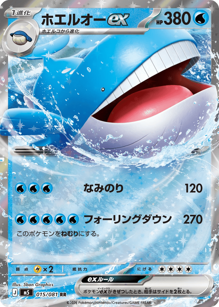 Wailord ex