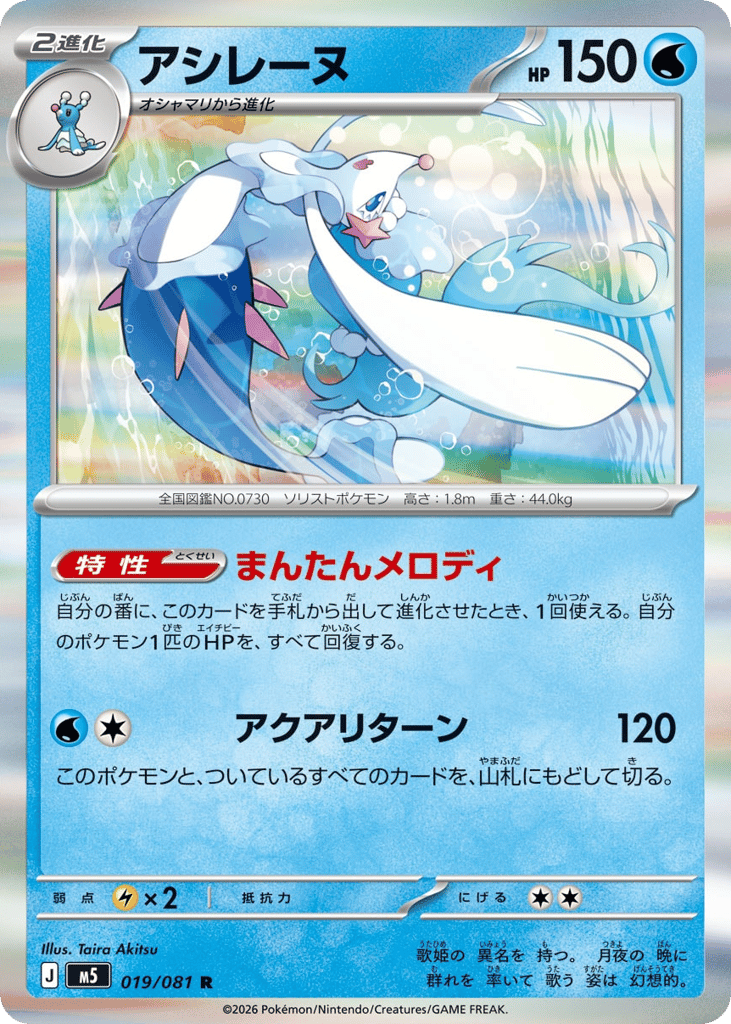 Primarina
