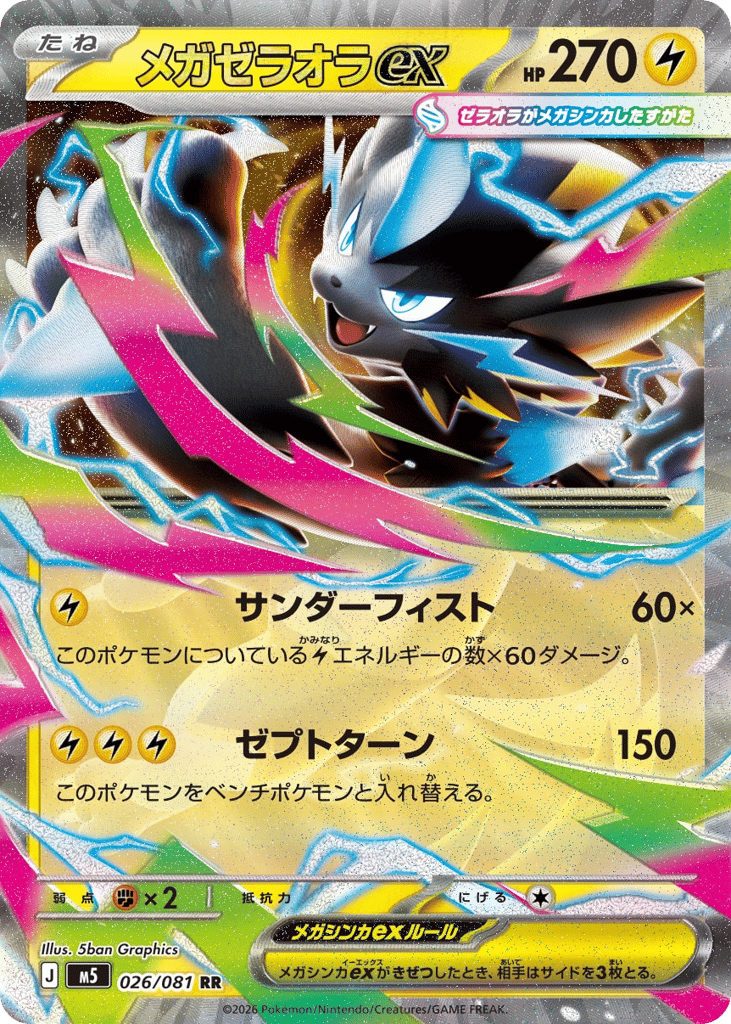 Mega Zeraora ex