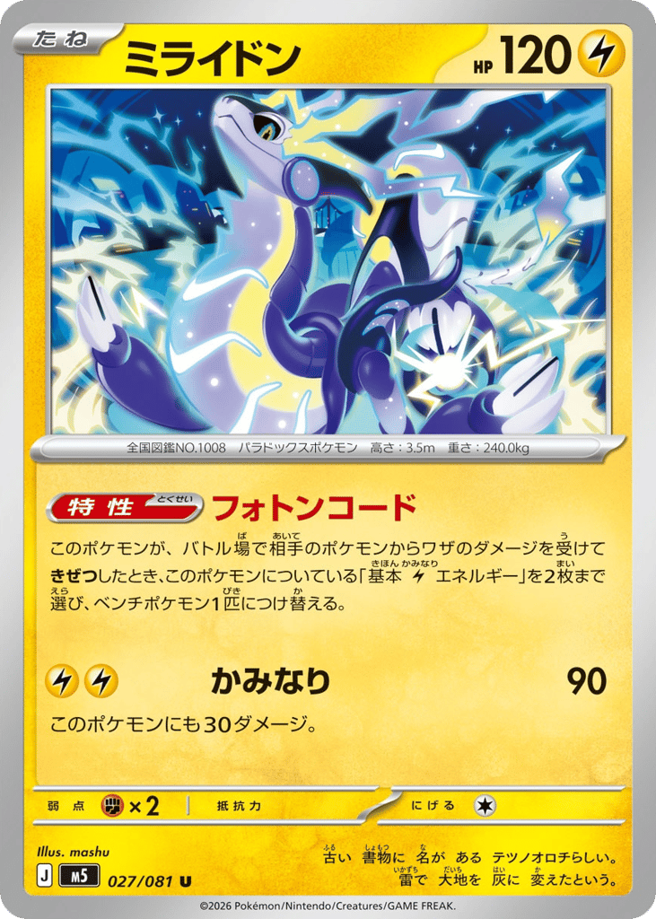 Miraidon