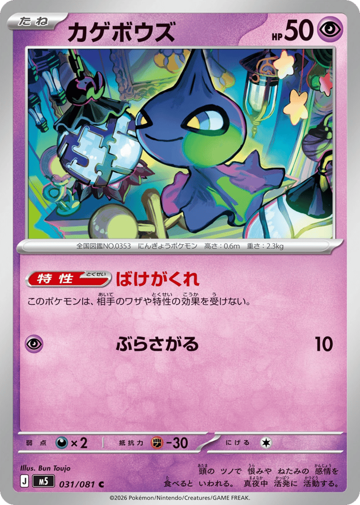 Shuppet