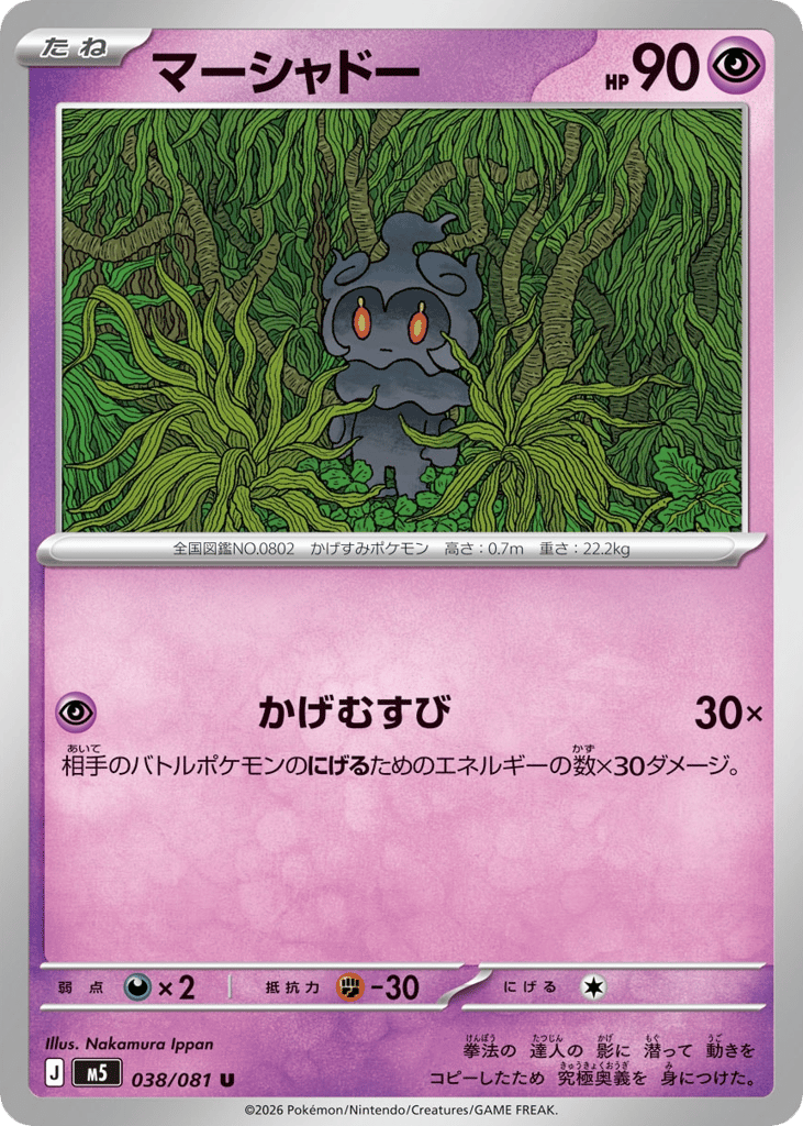 Marshadow