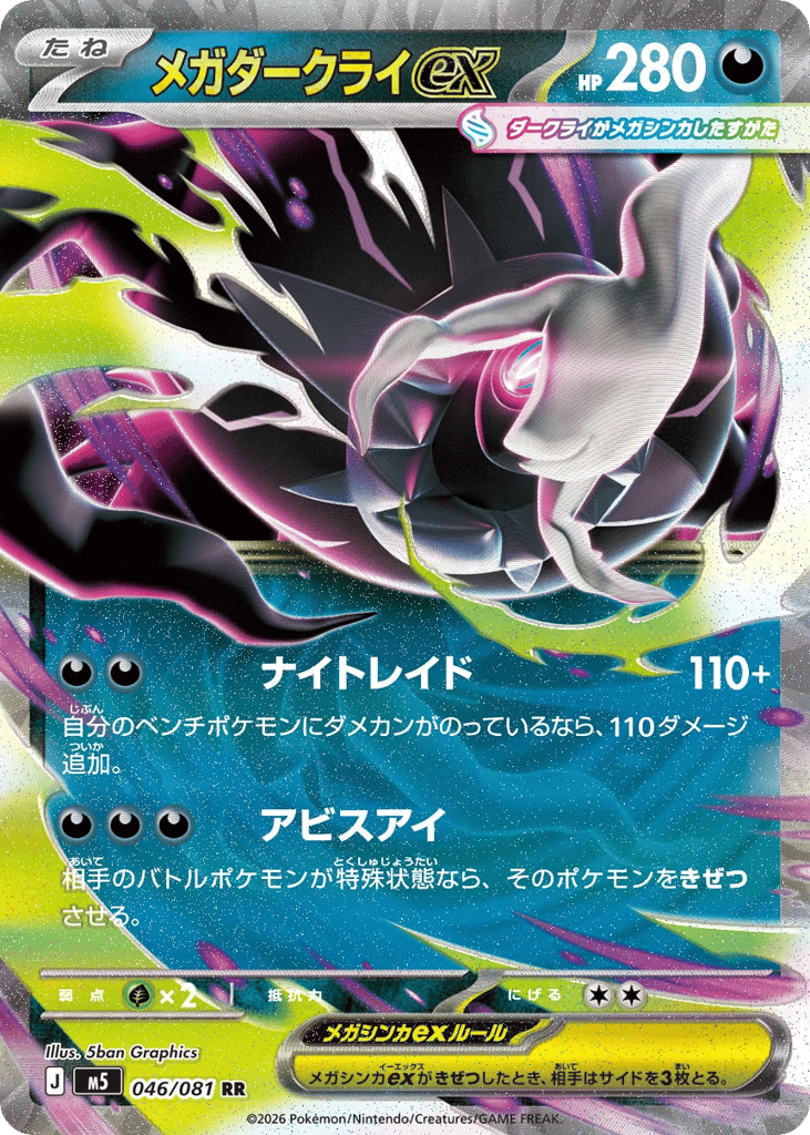 Mega Darkrai ex