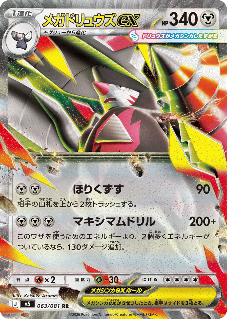 Mega Excadrill ex