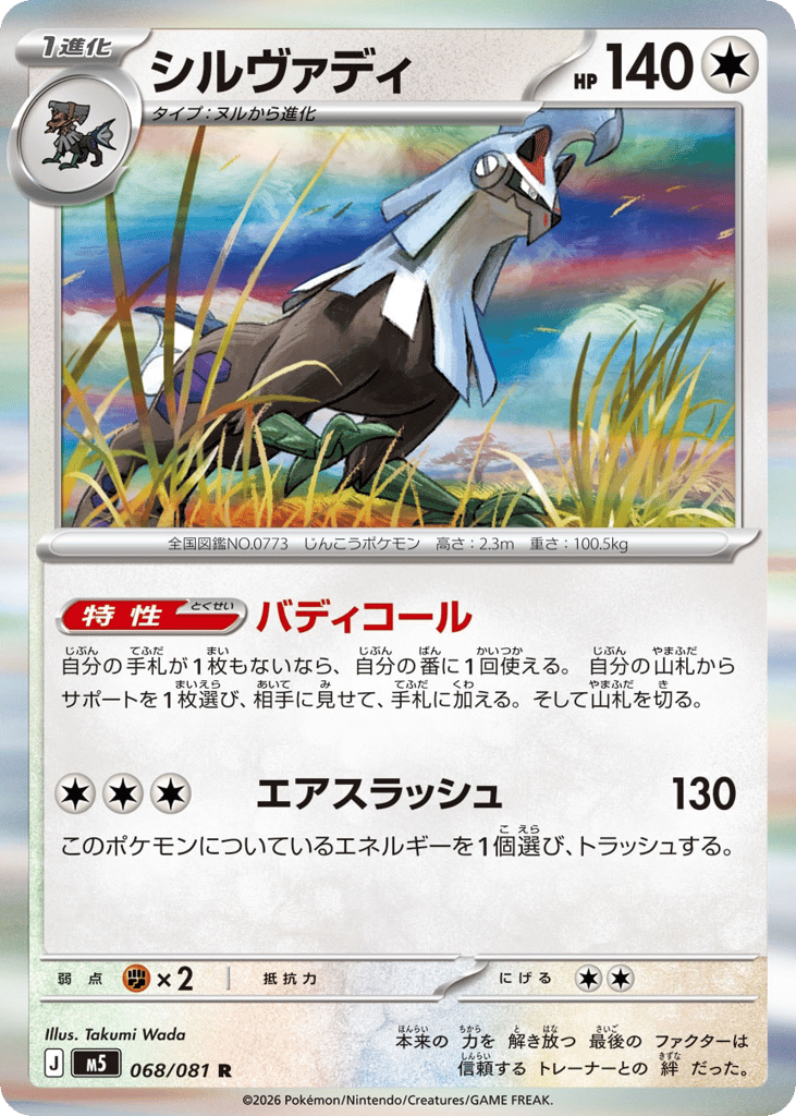 Silvally