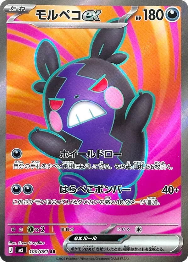 Morpeko ex