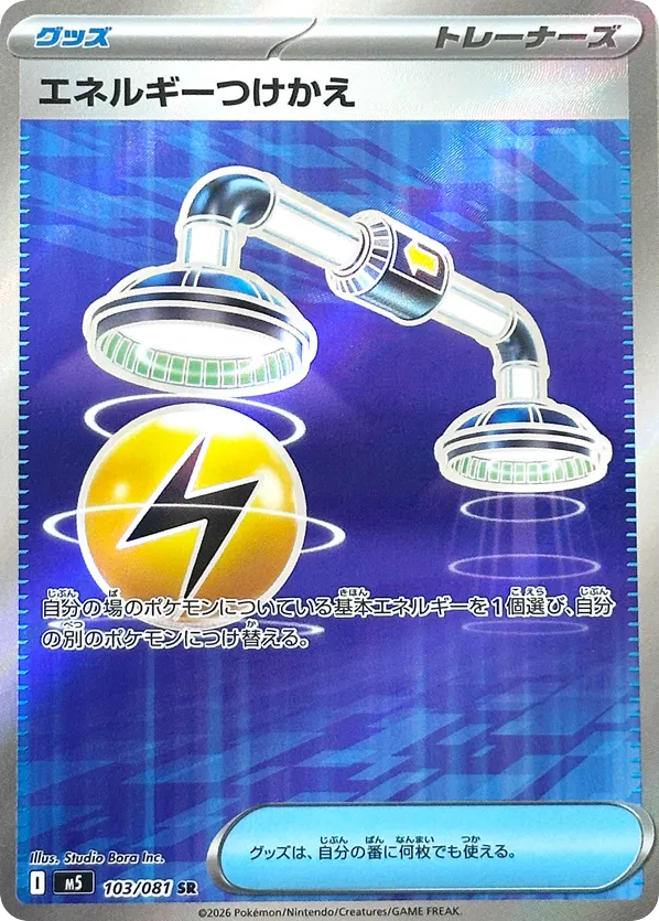 Energy Switch