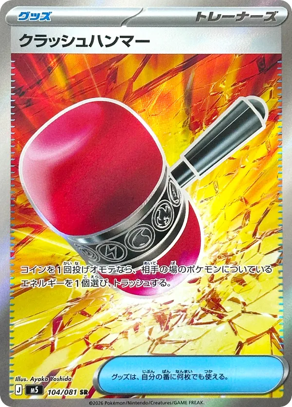 Crushing Hammer