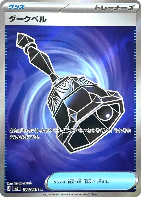 Dark Bell