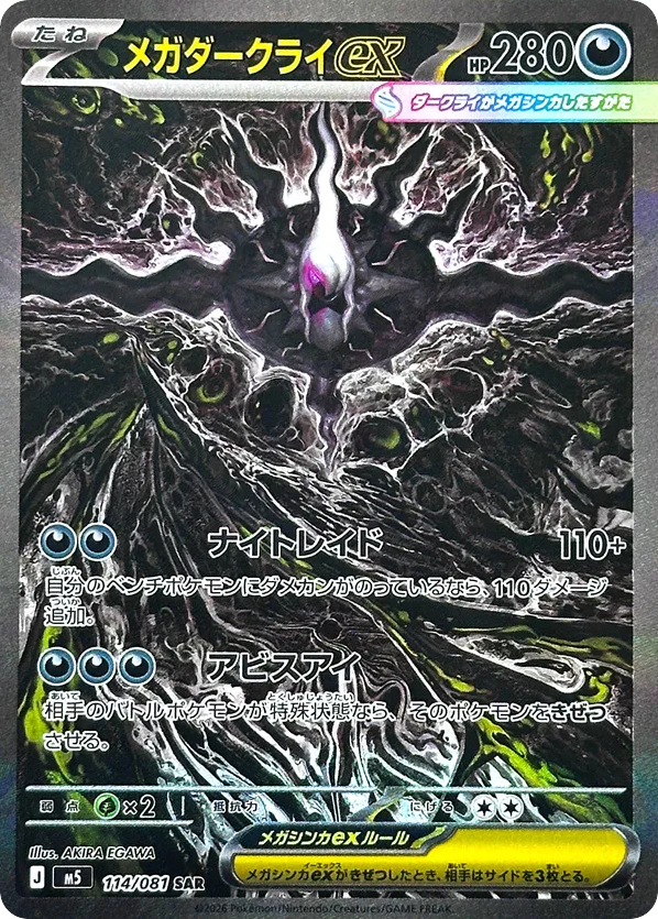 Mega Darkrai ex #114 Price - Abyss Eye | Pack Magik