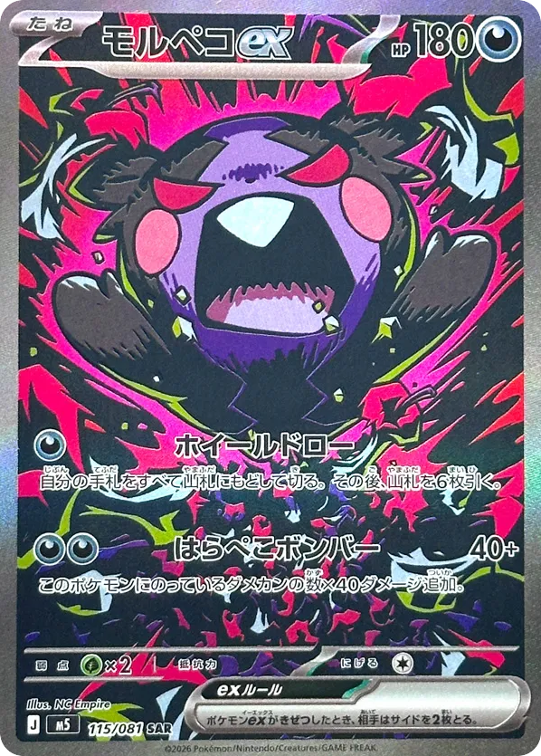 Morpeko ex