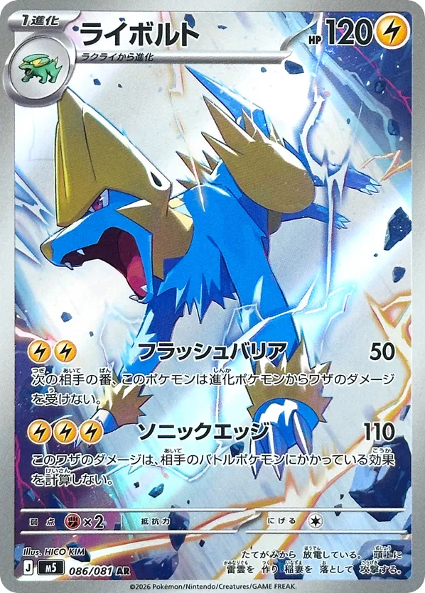 Manectric