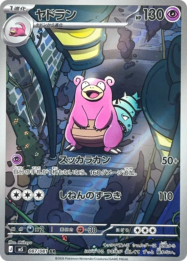 Slowbro