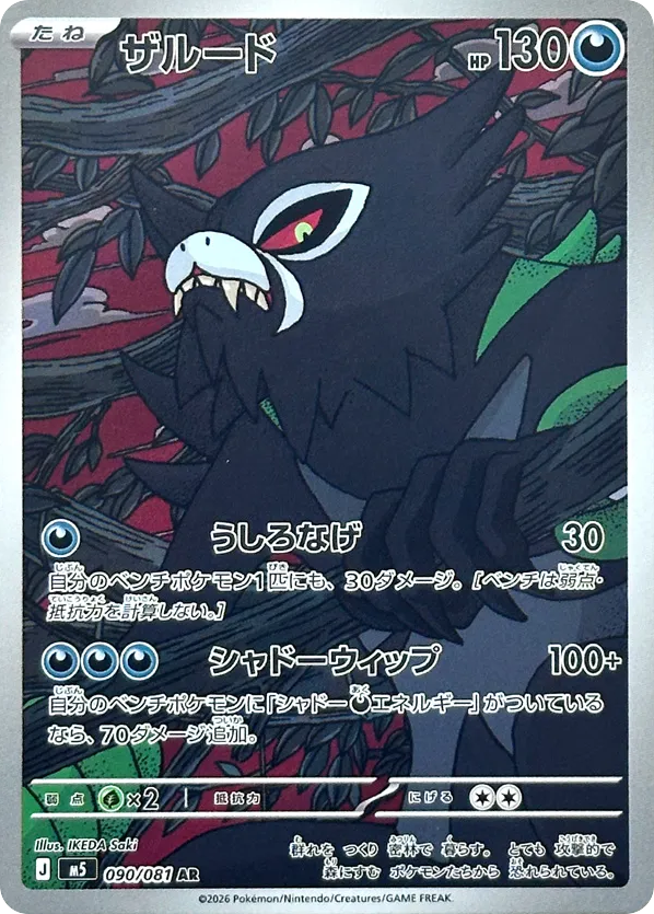 Zarude