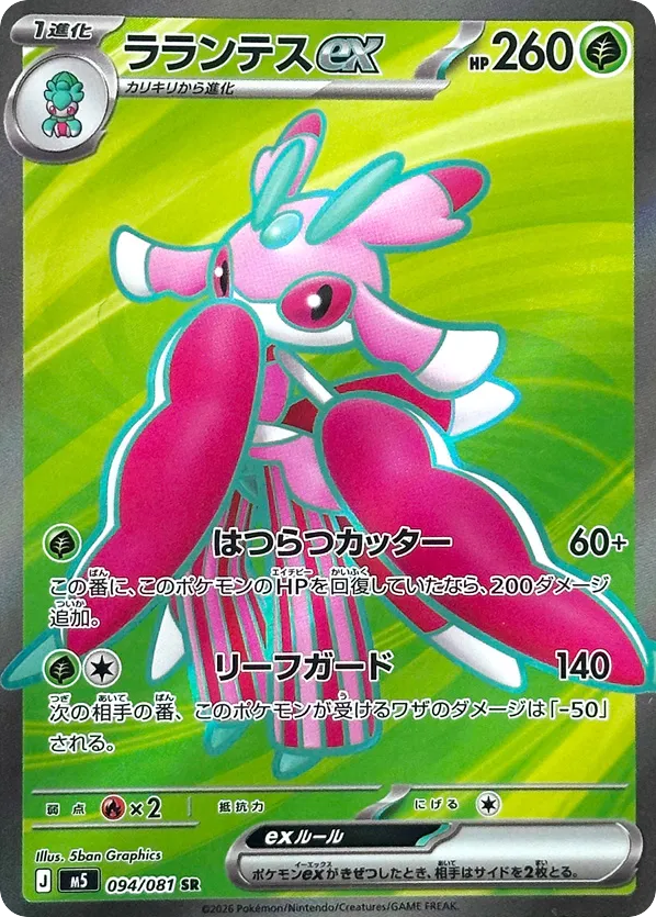 Lurantis ex