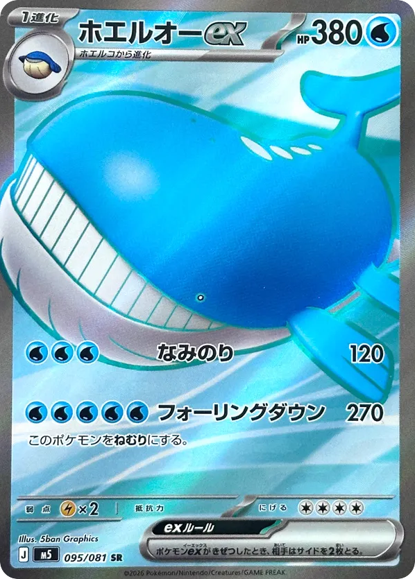 Wailord ex
