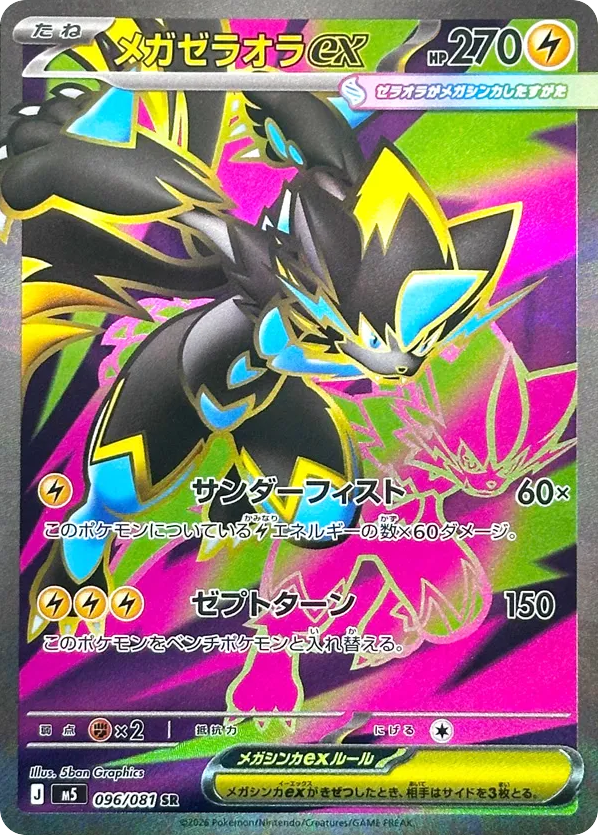 Mega Zeraora ex