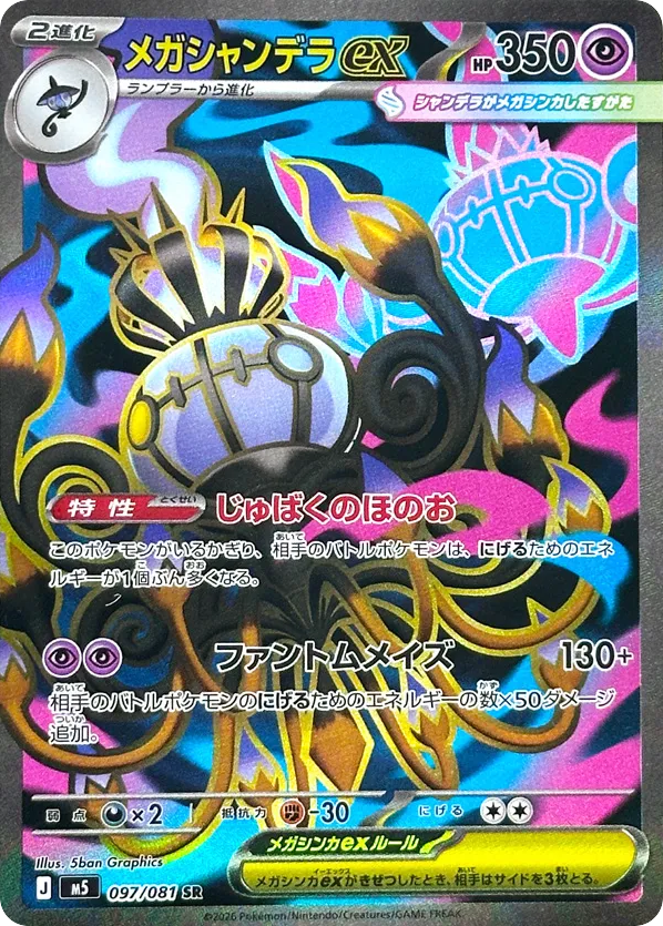 Mega Chandelure ex