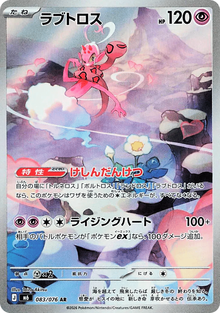 Enamorus