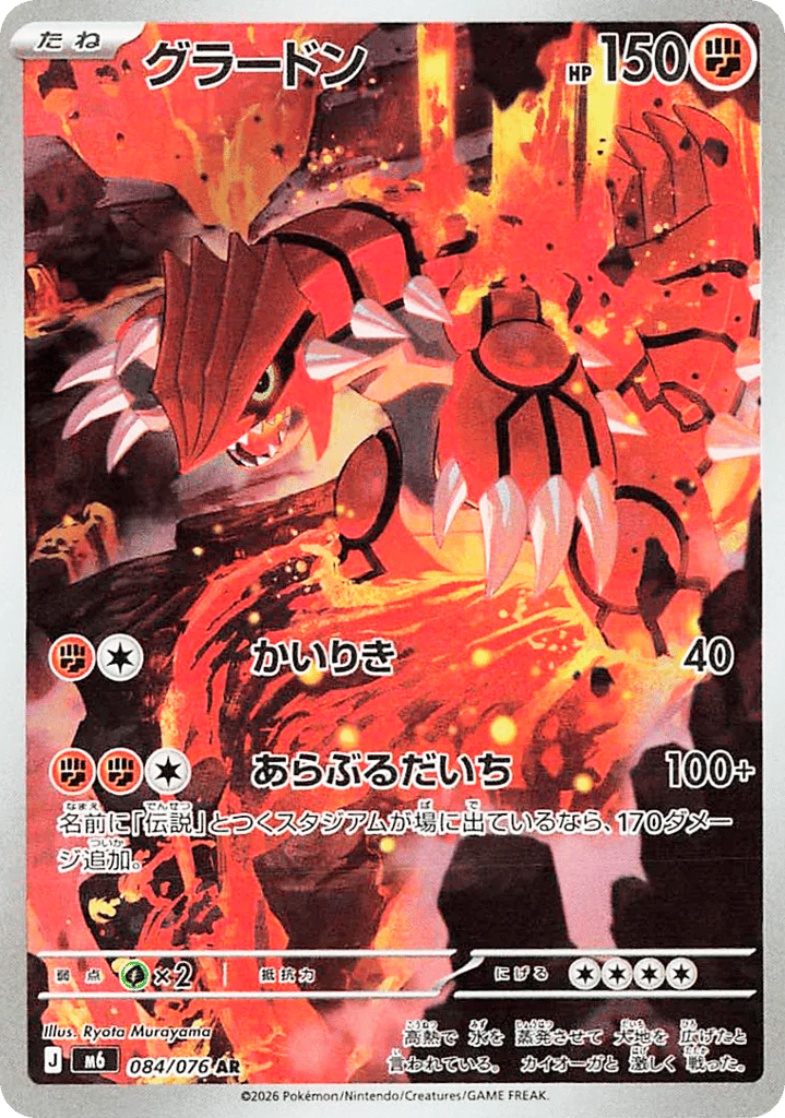 Groudon