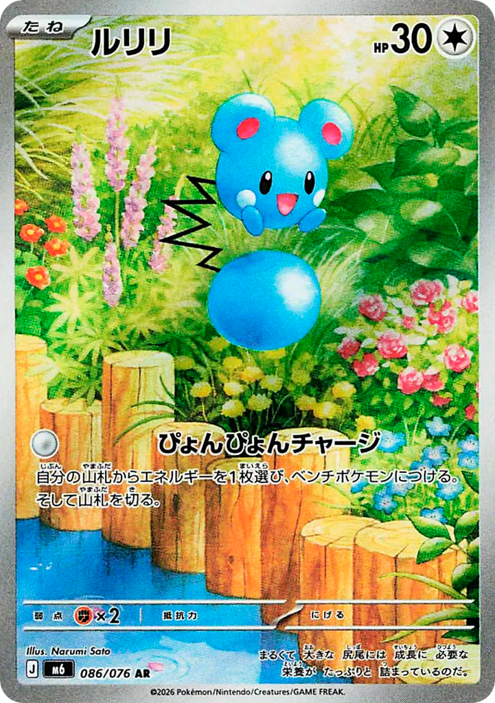 Azurill