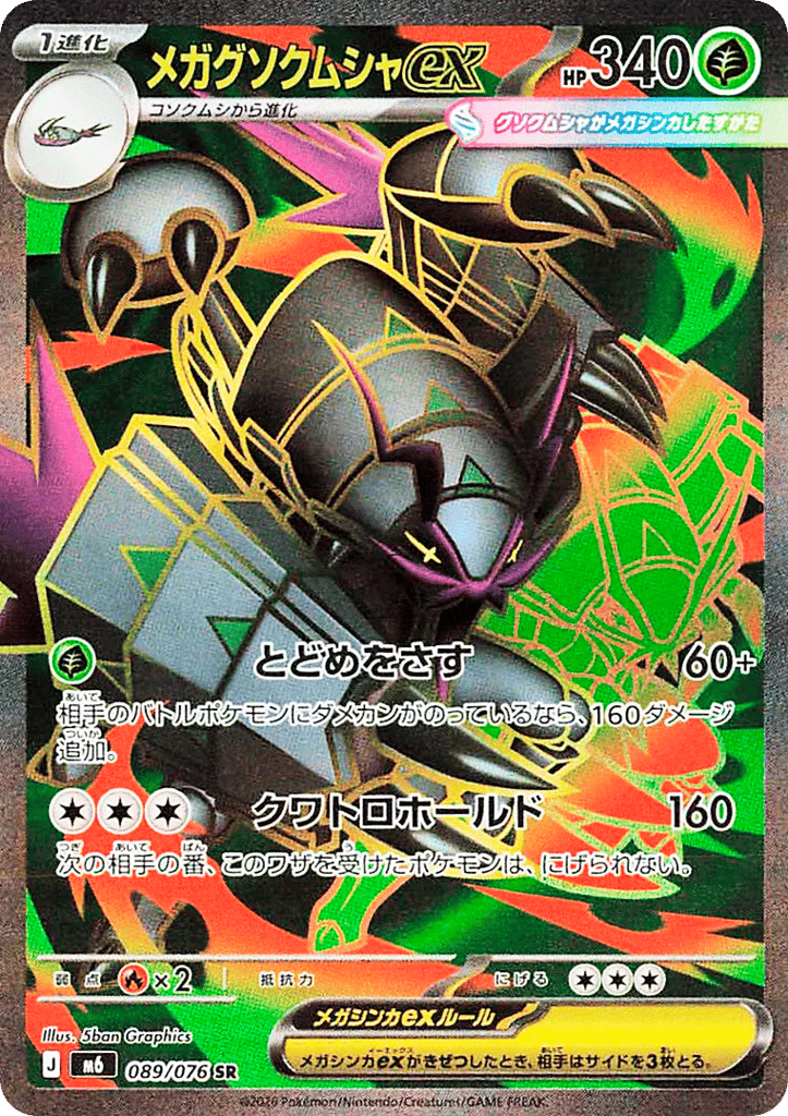 Mega Golisopod ex
