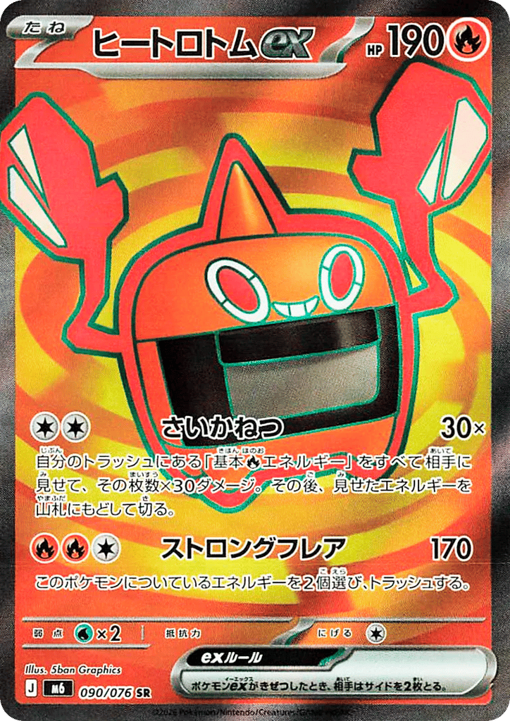Heat Rotom ex