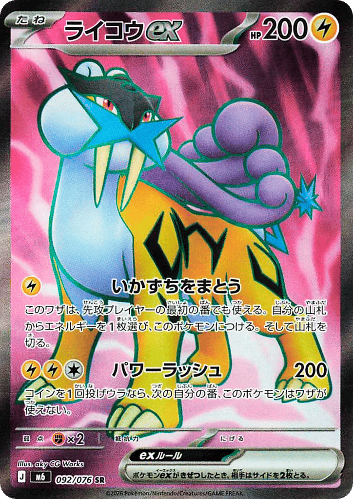 Raikou ex