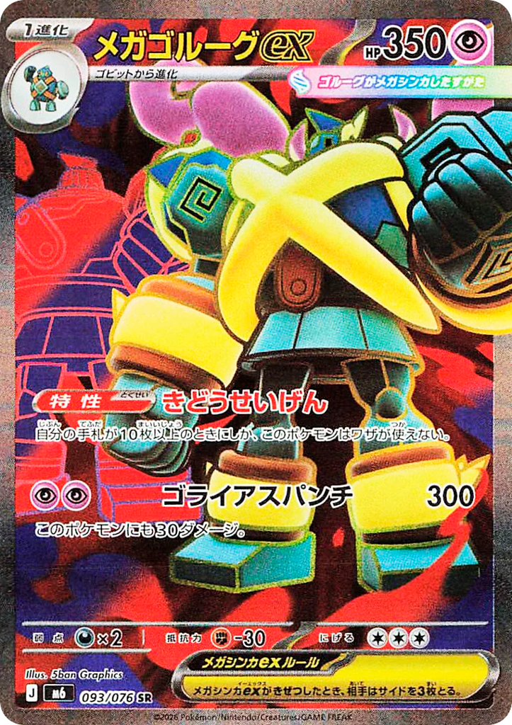 Mega Golurk ex