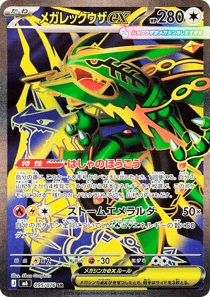 Mega Rayquaza ex