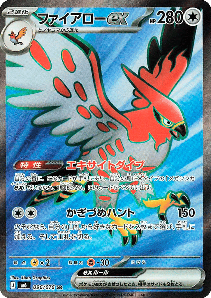 Talonflame ex